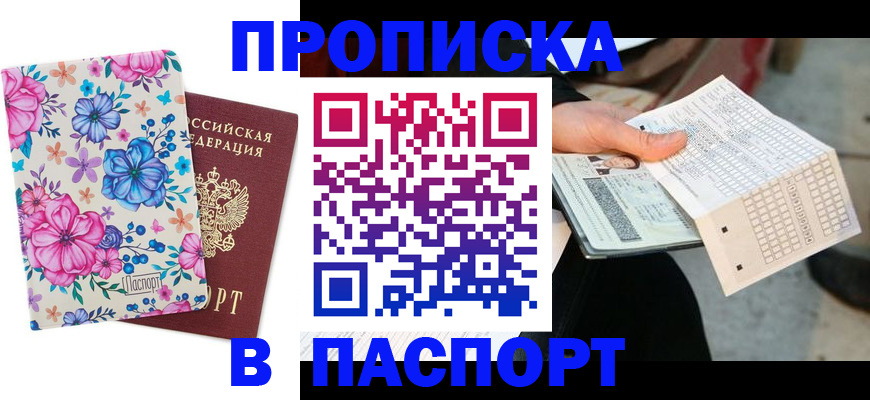 прописка штамп в Лагани